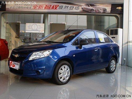 赛欧全系优惠1.5万 4.18万现车开回家