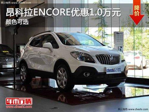 ���찺����ENCORE�Ż�1.0��Ԫ ��ɫ��ѡ