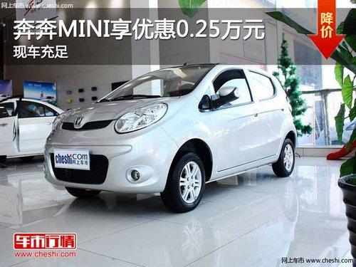 ���챼��MINI���Ż�0.25��Ԫ �ֳ�����