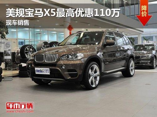 ���汦��X5����Ż�110�� �ֳ�����