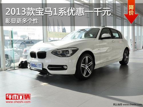 2013���1ϵ�Ż�һǧԪ ���Ը������