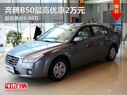 ����B50����Ż�2��Ԫ ����ۼ�6.98��