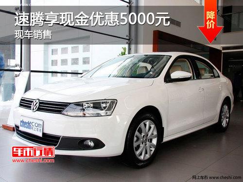 �����������ֽ��Ż�5000Ԫ �ֳ�����