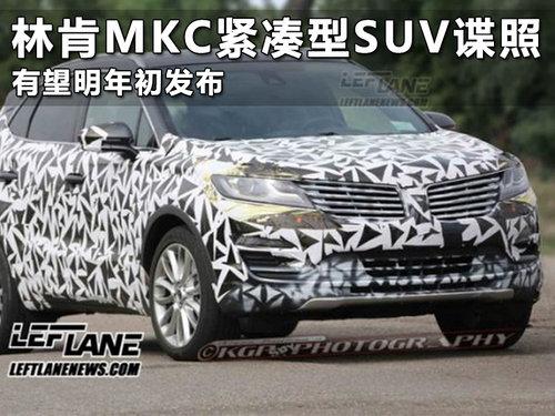 林肯MKC紧凑型SUV谍照 有望明年初发布