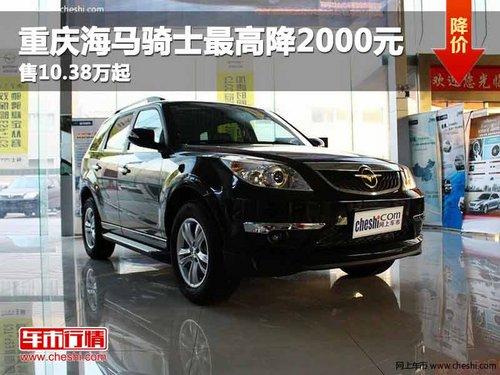 ���캣����ʿ��߽�2000Ԫ ��10.38����