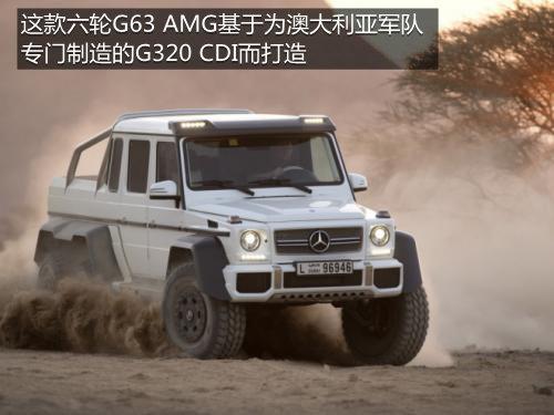 ÿ��ֻ��30�� ����G63 AMG 6x6��ͼ����