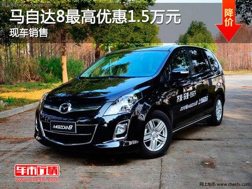 �������Դ�8����Ż�1.5��Ԫ �ֳ�����