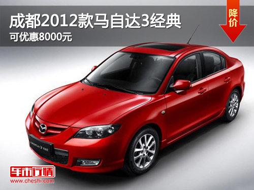 �ɶ�2012�����Դ�3������Ż�8000Ԫ