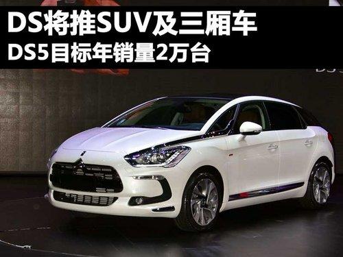 DS����SUV�����ᳵ DS5Ŀ��������2��̨