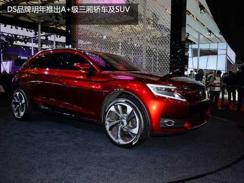 DS����SUV�����ᳵ DS5Ŀ��������2��̨