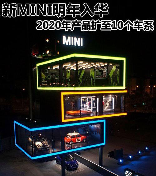 ��MINI�����뻪 2020���Ʒ����10����ϵ