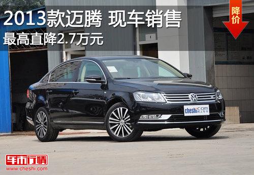 2013�������ֳ����� ����Żݴ�2.7��Ԫ