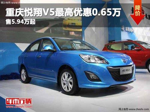 ��������V5����Ż�0.65�� ��5.94����