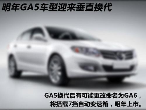 推C级车/7座SUV 广汽传祺未来规划曝光