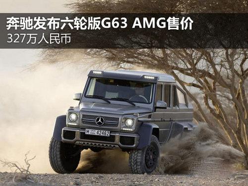 ����G63 AMG�����ۼ۹��� 327�������