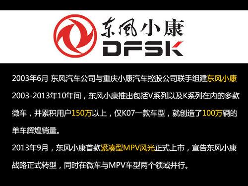 明年将推5款新车 解析东风小康战略布局