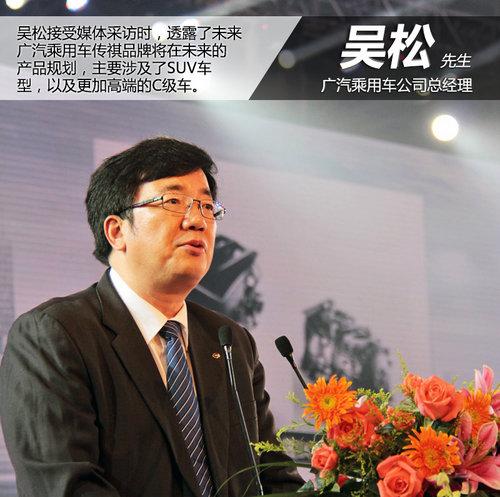 推C级车/7座SUV 广汽传祺未来规划曝光