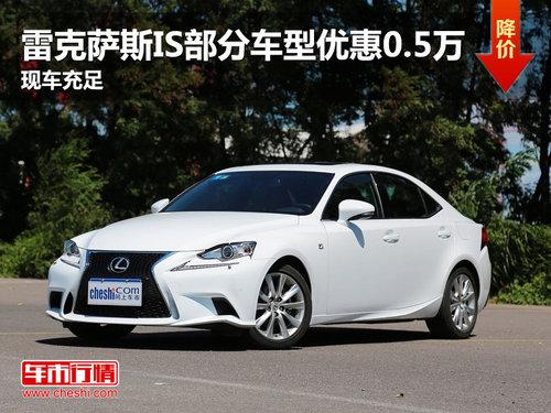 �׿���˹IS���ֳ����Ż�0.5�� �ֳ�����