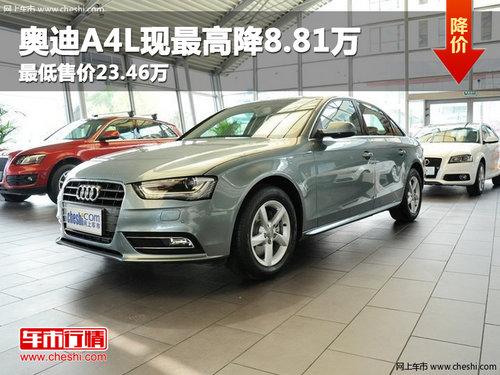 �µ�A4L����߽�8.81�� ����ۼ�23.46��