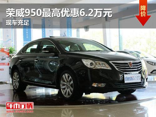 ����950����Ż�6.2��Ԫ �ֳ�����