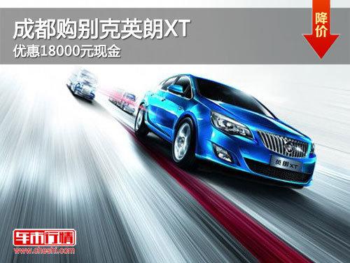 �ɶ������Ӣ��XT �Ż�18000Ԫ�ֽ�