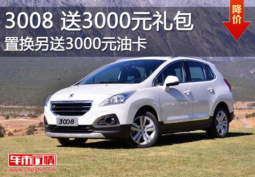 �������3008�ۺ��Ż�6ǧԪ �������ֳ�