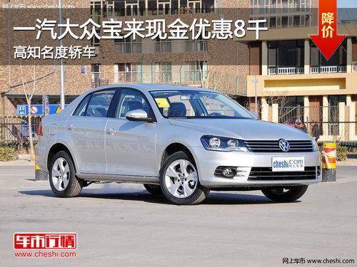 һ�����ڱ����ֽ��Ż�8ǧ ��֪���Ƚγ�