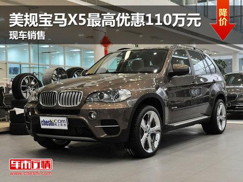 ���汦��X5����Ż�110��Ԫ �ֳ�����