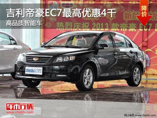 �����ۺ�EC7����Ż�4ǧ ��Ʒ�����ܳ�