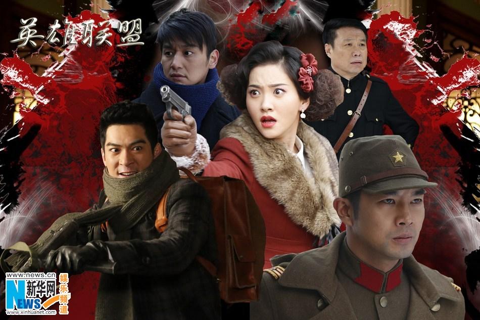 张天霖,周楚楚,傅天骄,孙宁等众多实力演员的抗战大戏《英雄联盟》在