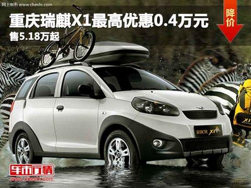 ��������X1����Ż�0.4��Ԫ ��5.18����