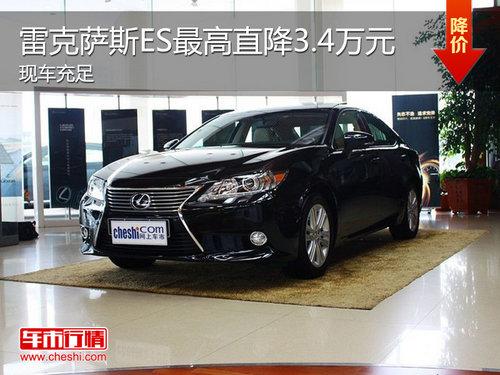 雷克萨斯ES现车充足 最高优惠达3.4万元