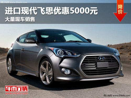 ���������ִ���˼�Ż�5000Ԫ �����ֳ�