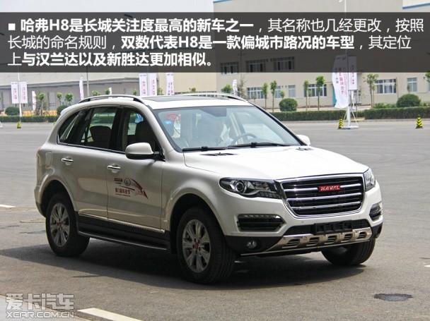 长城哈弗H8