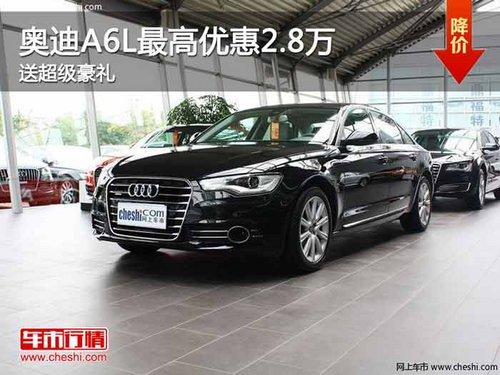 ����µ�A6L����Ż�2.8�� �ͳ�������