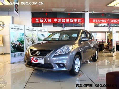 日产阳光现金直降8000元 店内现车充足