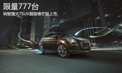 ���ǽݴ�7SUV������â������ ����777̨