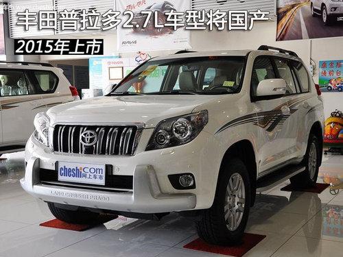 ����������2.7L���ͽ����� 2015������