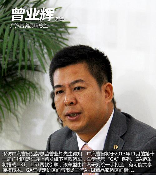 ��������GA�γ���1.3T���� ���ݳ�չ�׷�