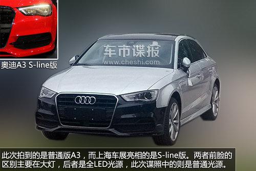 国产奥迪A3三厢版谍照 无钥匙启动缺席