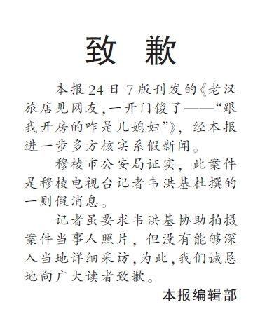 黑龙江晨报致歉
