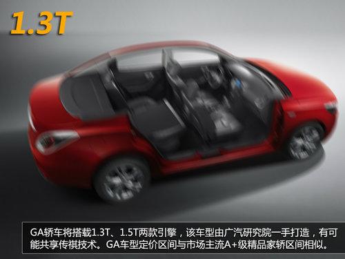 ��������GA�γ���1.3T���� ���ݳ�չ�׷�