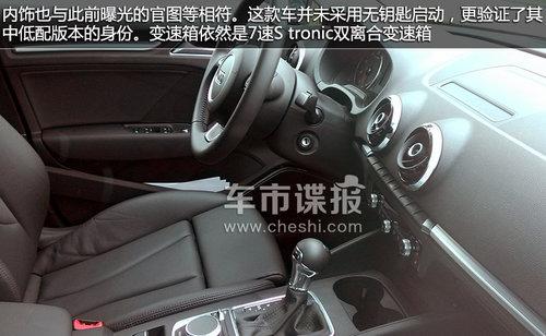 国产奥迪A3三厢版谍照 无钥匙启动缺席