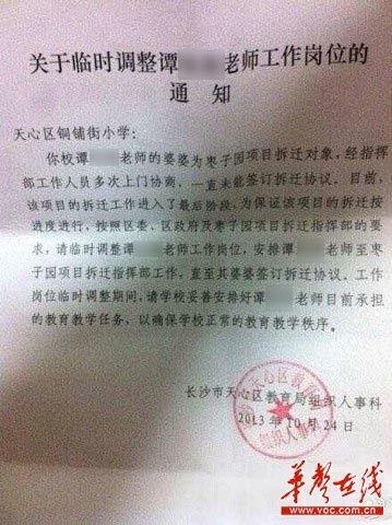 教师因婆婆不拆迁调岗至拆迁部称曾被学校威胁
