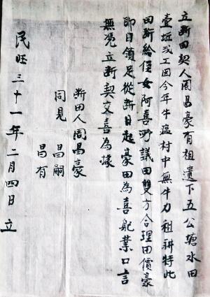 旧时地契记录家园变迁殓葬亲人无奈卖地组图