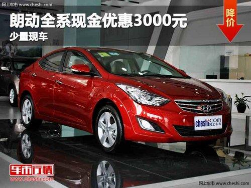 �����ʶ�ȫϵ�ֽ��Ż�3000Ԫ �����ֳ�