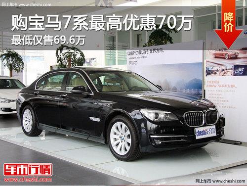 ������7ϵ����Ż�70�� ��ͽ���69.6��