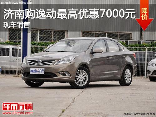 ���Ϲ��ݶ�����Ż�7000Ԫ �ֳ�����