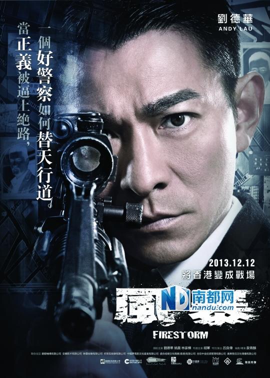 刘德华演绎"最凶险"警官 屡遭磨难(图)