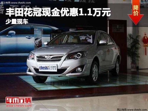 重庆丰田花冠现金优惠1.1万元 少量现车